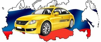 Междугороднее такси в Балаково Такси межгород в Балаково